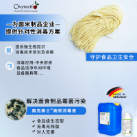 玉米面條保質(zhì)期短長毛霉斑 老化間包裝間環(huán)境表面消毒殺菌劑無毒