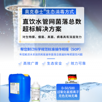 學(xué)校醫(yī)院直飲水管網(wǎng)系統(tǒng)菌落總數(shù)超標(biāo)管道清洗消毒劑持久無菌無毒