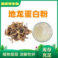 地龍蛋白99% 地龍?zhí)崛∥?蚯蚓蛋白高活性