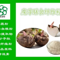 魔芋膳食纖維80% 魔芋膠 纖維素粉10年專注 廠家包運費