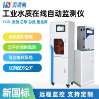 在線cod氨氮監(jiān)測儀 河道總磷總氮檢測儀 多參數(shù)水質分析儀
