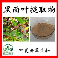 黑面葉提取物速溶粉廠家黑面葉提取液浸膏