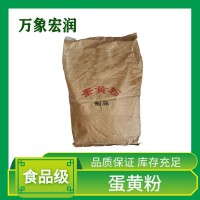 萬象宏潤 食用蛋黃粉 營養(yǎng)強(qiáng)化劑