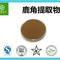 鹿角提取物 鹿角帽提取物粉 生產(chǎn)廠家 接受規(guī)格定制 包郵
