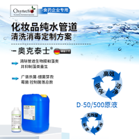 化妝品純水管道芽孢消毒劑 管道消毒液