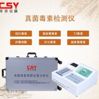 稻谷真菌毒素測定儀
