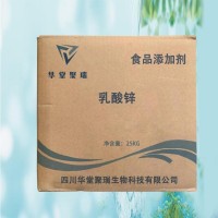 乳酸鋅正規(guī)廠家 食品級乳酸鋅 批發(fā)零售