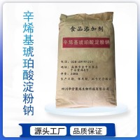 辛烯基琥珀酸淀粉鈉 食品級 批發(fā)零售