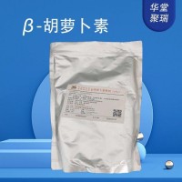 β-胡蘿卜素正規(guī)廠家 批發(fā)零售 華堂聚瑞