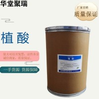 植酸正規(guī)廠家 食品級肌醇六磷酸 批發(fā)零售