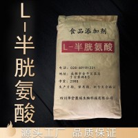L-半胱氨酸正規(guī)廠家 食品級L-半胱氨酸 批發(fā)零售