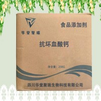 抗壞血酸鈣正規(guī)廠家 食品級VC鈣 批發(fā)零售