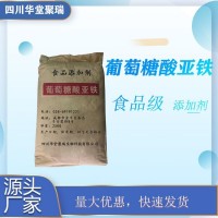 葡萄糖酸亞鐵正規(guī)廠家 食品級(jí)葡萄糖酸亞鐵 批發(fā)零售