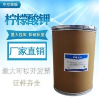 檸檬酸鉀正規(guī)廠家 批發(fā)零售 華堂聚瑞