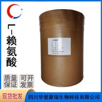L-賴氨酸正規(guī)廠家 食品級L-賴氨酸 批發(fā)零售