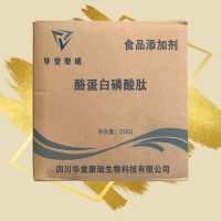 酪蛋白磷酸肽正規(guī)廠家 食品級酪蛋白磷酸肽 批發(fā)零售