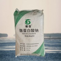 食品級酪蛋白酸鈉生產(chǎn)廠商