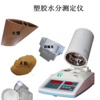 塑膠粒子快速水分儀——塑料水分檢測(cè)儀