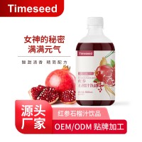 紅參石榴飲石榴汁飲料養(yǎng)顏紅潤氣色營養(yǎng)品人參飲品定制貼牌代加工