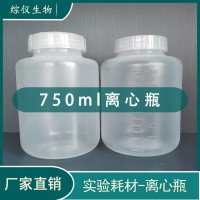 綜儀生物750ml離心瓶