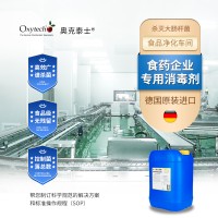 食品級(jí)消毒劑 食品凈化車(chē)間大腸桿菌消毒劑 無(wú)毒無(wú)殘留