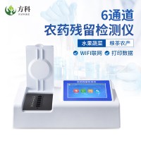 農(nóng)藥殘留檢測儀 農(nóng)藥檢測儀多少錢一臺 方科