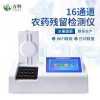 農(nóng)殘快速檢測(cè)儀 農(nóng)藥檢測(cè)儀多少錢(qián)一臺(tái) 方科