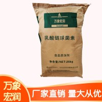 乳酸鏈球菌素報(bào)價(jià) 食品原料