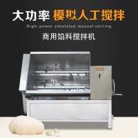 雙軸餡料攪拌機 肉餡/菜餡拌料機 拌包子餡/餃子餡的機器