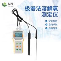 溶解氧在線(xiàn)分析儀 測(cè)溶解氧的儀器 方科