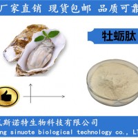 牡蠣肽 牡蠣低聚肽 牡蠣小分子肽 廠家