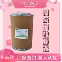 食品級葡萄糖酸亞鐵食品添加劑現(xiàn)貨
