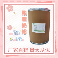食品級(jí)脫脂奶粉食品添加劑現(xiàn)貨