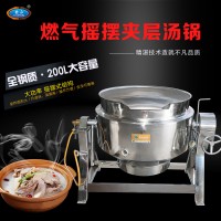 200L液化氣半鋼搖擺夾層湯鍋 燃氣加熱煲湯燉肉熬粥鍋