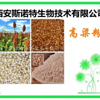 高粱粉 五谷雜糧粉 高粱萃取粉 免費(fèi)試樣