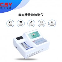 肉類瘦肉精殘留測試儀