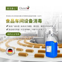 食品車間設備消毒殺菌劑 烘焙食品霉菌微生物控制