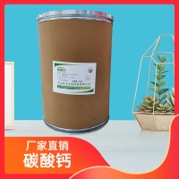 碳酸鈣食品添加劑