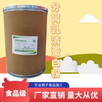 分離乳清蛋白 粉食品添加劑