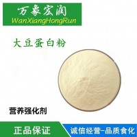批發(fā)供應(yīng) 大豆蛋 食品級 營養(yǎng)強化劑 1kg起批