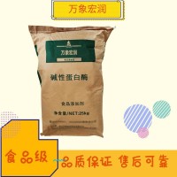現(xiàn)貨 食品級 堿性蛋白酶 食品酶制劑lkg 食品堿性蛋白酶