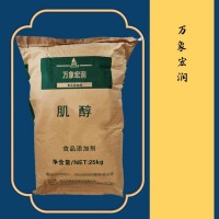 食品級(jí) 肌醇 營(yíng)養(yǎng)強(qiáng)化劑 環(huán)己六醇 肌糖 歡迎來(lái)電