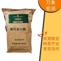 現(xiàn)貨供應(yīng) 酸性蛋白酶 酶制劑 批發(fā)酸性蛋白酶