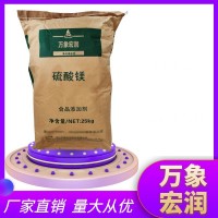 現(xiàn)貨供應(yīng) 食品級硫酸鎂食品添加劑無水硫酸鎂白色粉末廠家批發(fā)