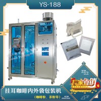 掛耳咖啡內(nèi)外袋包裝機(jī) 咖啡粉包裝機(jī) 粉末內(nèi)外袋機(jī)
