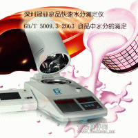 水分儀|冠亞鹵素水分測(cè)定儀|食品水分揮發(fā)技術(shù)|食品衛(wèi)生標(biāo)準(zhǔn)