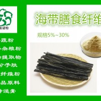 海帶膳食纖維 昆布膳食纖維 膳食纖維素 食品原料粉
