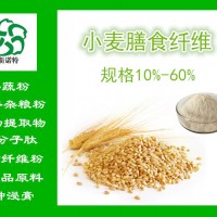 小麥膳食纖維粉 小麥膳食纖維 廠家大量現(xiàn)貨供應(yīng)