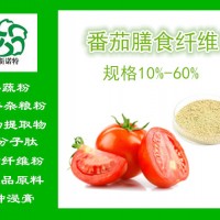 番茄膳食纖維 西紅柿膳食纖維素 食品級(jí)價(jià)格