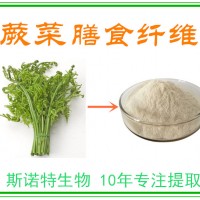 蕨菜膳食纖維 蕨菜纖維素 甜菜粉 代餐粉 大量現(xiàn)貨
